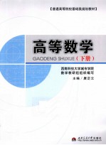 高等数学  下
