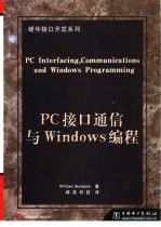 PC接口通信与<em>Windows</em><em>编程</em>