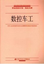 数控<em>车工</em>
