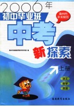 2006年（非实验区）初中毕业班中考新探索  漳<em>州市</em>  语文·数学·英语  上