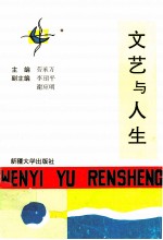 <em>文艺</em><em>与</em>人生