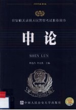 <em>申论</em>  2009最新版