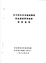 安全<em>检查</em>表<em>及</em>隐患整改信息通用管理系统使用说明