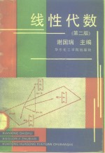 线性代数  第2版