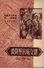 被开垦的处女地e缩写本