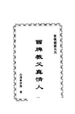 冒版教父<em>真情</em>人