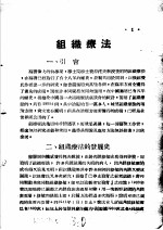 战伤及西南多发病专题报告  组织疗法