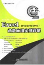 Excel函数<em>应用</em>实例<em>详解</em>