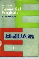 基础英语（英汉对照）  第一册