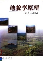 <em>地貌</em>学原理