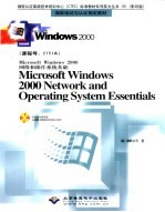 <em>Mi<em>c</em>rosoft</em> <em>Windows</em> 2000 Network and Operating System Essentials <em>Mi<em>c</em>rosoft</em> <em>Windows</em> 2000网络<em>和</em>操作系统基础