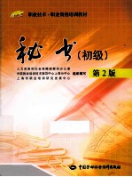 秘书  初级