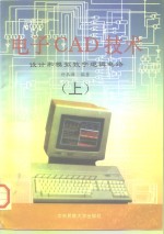 电子CAD技术 设计和<em>模拟</em>数字逻辑<em>电路</em>  上