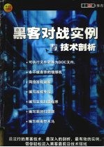 <em>黑客</em>对战实例与<em>技术</em>剖析