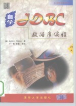 北京科海<em>培训</em>中心 <em>自学</em>JDBC数据库编程