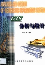 GIS分析与<em>设计</em>
