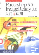 Photoshop 6.0、ImageReady 3.0入门与<em>应用</em>
