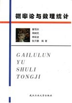 概率论与数理统计