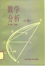 数学分析  下