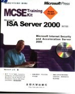 Microsoft ISA Server 2000 英文<em>影印</em><em>版</em>
