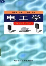 电工学