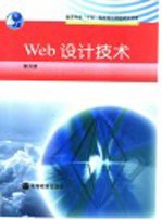 Web设计<em>技术</em>
