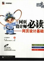 <em>网页</em><em>设<em>计师</em></em>必读：网面<em>设计</em>基础