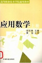 应用数学  上