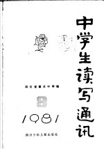 中学生读写通讯  8