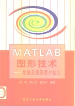 MATLAB<em>图形</em>技术 绘图及<em>图形</em>用户接口