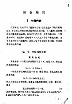 初等数学  初等代数
