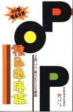 POP设计精品分类  精品图库篇