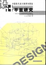 平面研究  建筑、环艺<em>设计</em>基础教学平面<em>构成</em>课题研究