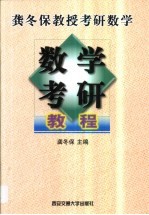 数学考研教程