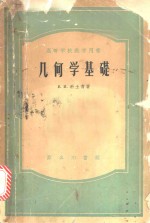 几何学基础