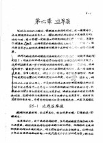 传输原理及在冶金中的应用  上  第1篇  流体力学  第6章  边界层