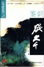 鉴识张<em>大千</em>