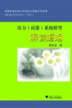 压力应激系统模型  解读婚姻