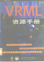 VRM<em>L</em>资源手册 第2版