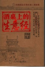 酒桌上的生意经