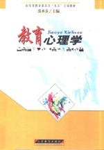 教育心理学