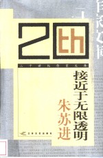 接近<em>于</em>无限透明