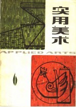 实用<em>美术</em>  6