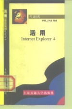 活用Internet Explorer 4