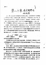 传输原理及在冶金中的<em>应用</em>  下  第3篇  质量传输  第20章  通过相界石的传质