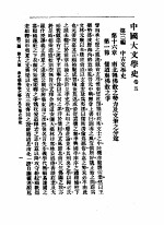 中国大文学史  卷5