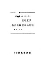 伊<em>里奇</em>底  唯物论与经验批判论