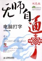 电脑打字  双色版