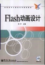 Flash动画<em>设计</em>