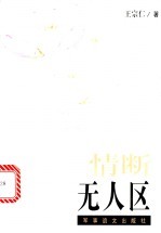 情断无人区